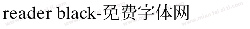 reader black字体转换